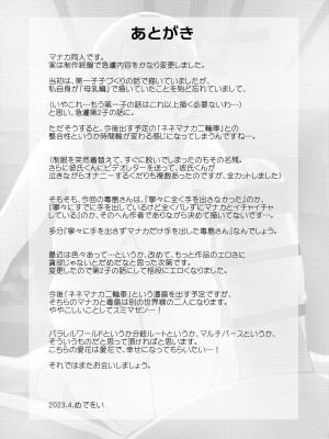 [サークルめでをい (めでをい)] 寝取られマナカ第二子種付け編_42