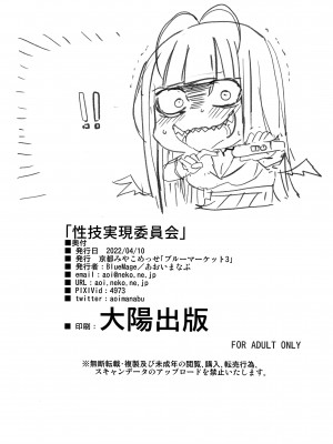 (ブルーマーケット3) [BlueMage (あおいまなぶ)] 性技実現委員会 (ブルーアーカイブ) [葱鱼个人汉化]_22