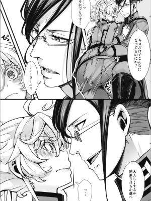 (C102) [御主人様の玩具箱 (hal)] C102オマケ本ちょっとだけフェチ強めの本  (幼女戦記)_06