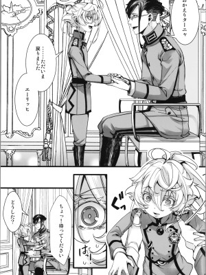 (C102) [御主人様の玩具箱 (hal)] C102オマケ本ちょっとだけフェチ強めの本  (幼女戦記)_03