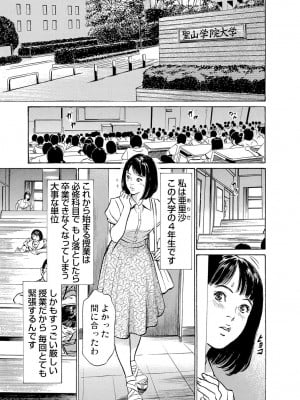 [八月薫] 恥辱痴感 淫らに喘ぐ女たち 1-9 [DL版]_068