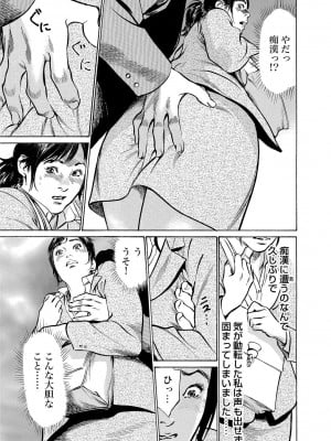 [八月薫] 恥辱痴感 淫らに喘ぐ女たち 1-9 [DL版]_006