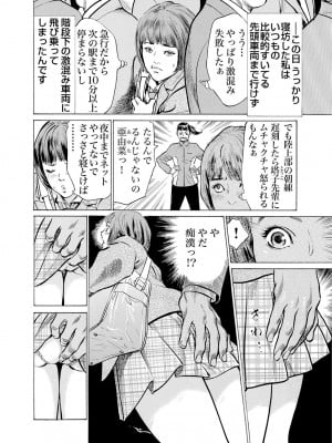 [八月薫] 恥辱痴感 淫らに喘ぐ女たち 1-9 [DL版]_036
