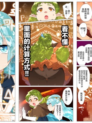 [鋼鉄しゃぼん玉] ドM転生！-乙女ゲームの世界にモブ転生したけどライバル令嬢たちがドSすぎる！- [新桥月白日语社汉化]_419