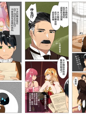 [鋼鉄しゃぼん玉] ドM転生！-乙女ゲームの世界にモブ転生したけどライバル令嬢たちがドSすぎる！- [新桥月白日语社汉化]_274