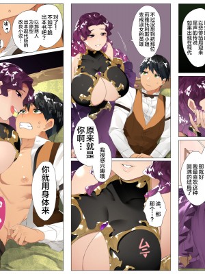 [鋼鉄しゃぼん玉] ドM転生！-乙女ゲームの世界にモブ転生したけどライバル令嬢たちがドSすぎる！- [新桥月白日语社汉化]_168