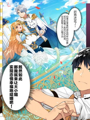 [鋼鉄しゃぼん玉] ドM転生！-乙女ゲームの世界にモブ転生したけどライバル令嬢たちがドSすぎる！- [新桥月白日语社汉化]_013