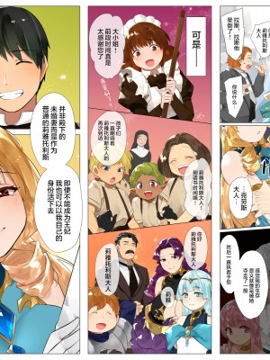 [鋼鉄しゃぼん玉] ドM転生！-乙女ゲームの世界にモブ転生したけどライバル令嬢たちがドSすぎる！- [新桥月白日语社汉化]_415
