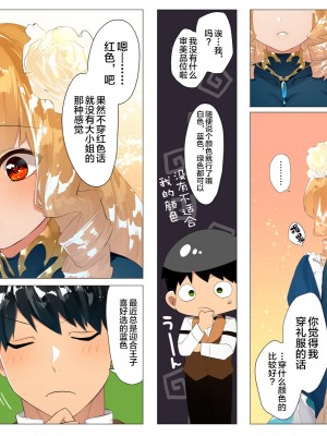 [鋼鉄しゃぼん玉] ドM転生！-乙女ゲームの世界にモブ転生したけどライバル令嬢たちがドSすぎる！- [新桥月白日语社汉化]_072