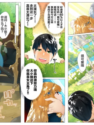 [鋼鉄しゃぼん玉] ドM転生！-乙女ゲームの世界にモブ転生したけどライバル令嬢たちがドSすぎる！- [新桥月白日语社汉化]_021