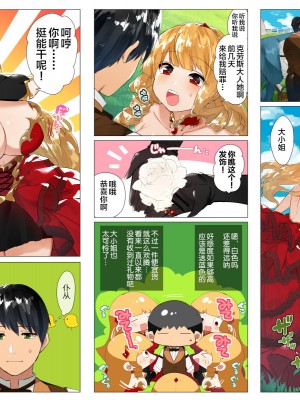 [鋼鉄しゃぼん玉] ドM転生！-乙女ゲームの世界にモブ転生したけどライバル令嬢たちがドSすぎる！- [新桥月白日语社汉化]_017
