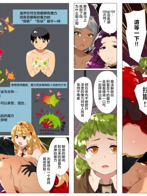 [鋼鉄しゃぼん玉] ドM転生！-乙女ゲームの世界にモブ転生したけどライバル令嬢たちがドSすぎる！- [新桥月白日语社汉化]_420