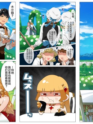 [鋼鉄しゃぼん玉] ドM転生！-乙女ゲームの世界にモブ転生したけどライバル令嬢たちがドSすぎる！- [新桥月白日语社汉化]_014