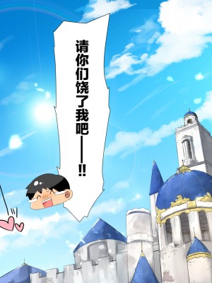 [鋼鉄しゃぼん玉] ドM転生！-乙女ゲームの世界にモブ転生したけどライバル令嬢たちがドSすぎる！- [新桥月白日语社汉化]_509