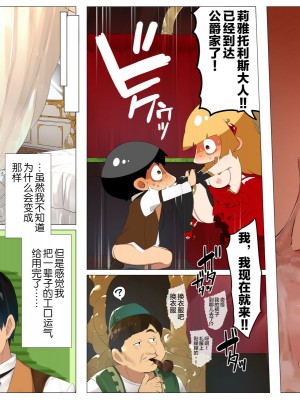 [鋼鉄しゃぼん玉] ドM転生！-乙女ゲームの世界にモブ転生したけどライバル令嬢たちがドSすぎる！- [新桥月白日语社汉化]_071