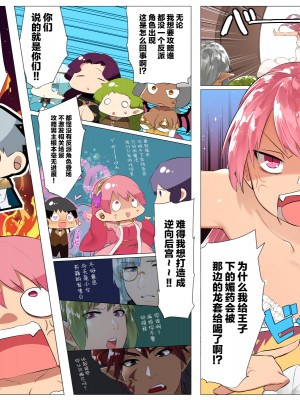 [鋼鉄しゃぼん玉] ドM転生！-乙女ゲームの世界にモブ転生したけどライバル令嬢たちがドSすぎる！- [新桥月白日语社汉化]_505