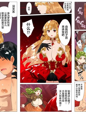 [鋼鉄しゃぼん玉] ドM転生！-乙女ゲームの世界にモブ転生したけどライバル令嬢たちがドSすぎる！- [新桥月白日语社汉化]_421