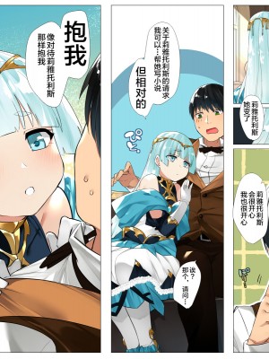 [鋼鉄しゃぼん玉] ドM転生！-乙女ゲームの世界にモブ転生したけどライバル令嬢たちがドSすぎる！- [新桥月白日语社汉化]_222