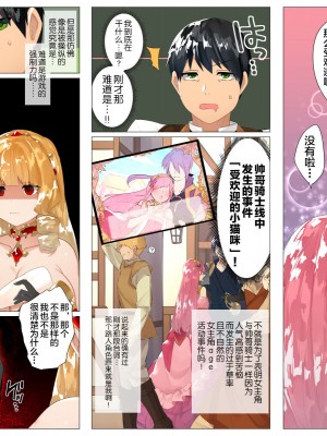 [鋼鉄しゃぼん玉] ドM転生！-乙女ゲームの世界にモブ転生したけどライバル令嬢たちがドSすぎる！- [新桥月白日语社汉化]_075