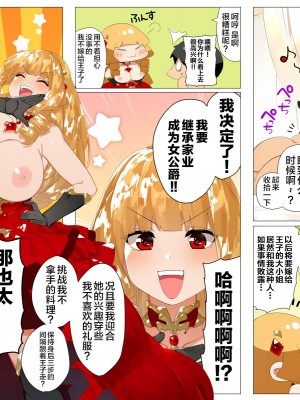 [鋼鉄しゃぼん玉] ドM転生！-乙女ゲームの世界にモブ転生したけどライバル令嬢たちがドSすぎる！- [新桥月白日语社汉化]_161