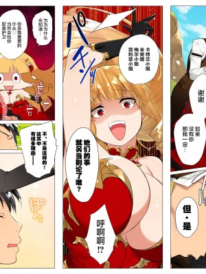 [鋼鉄しゃぼん玉] ドM転生！-乙女ゲームの世界にモブ転生したけどライバル令嬢たちがドSすぎる！- [新桥月白日语社汉化]_404