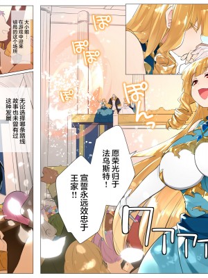 [鋼鉄しゃぼん玉] ドM転生！-乙女ゲームの世界にモブ転生したけどライバル令嬢たちがドSすぎる！- [新桥月白日语社汉化]_409