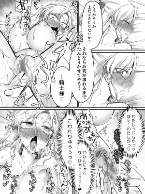 [あむぁいおかし製作所 (萌黄おじさん、着込む人)] 騎士様♂のお姫様♀しゅぎょう!_32
