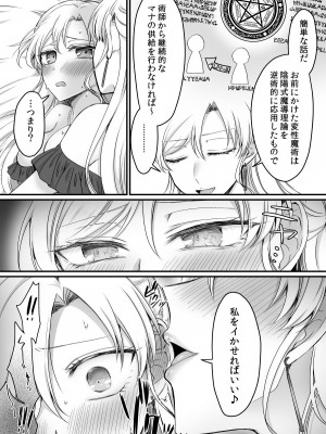 [あむぁいおかし製作所 (萌黄おじさん、着込む人)] 騎士様♂のお姫様♀しゅぎょう!_13