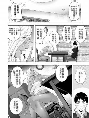 [東磨樹] 口はセックスの元 (Web配信 月刊 隣の気になる奥さん vol.075) [中国翻訳]_02