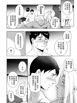 [東磨樹] 口はセックスの元 (Web配信 月刊 隣の気になる奥さん vol.075) [中国翻訳]_20