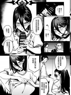 [パンナコッタなんてこった (ミツ季)] えくささいずせくささいず (ブルーアーカイブ) [葱鱼个人汉化] [DL版]_10