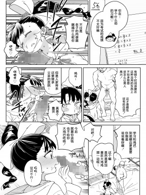 [あたげ] お利口ののかちゃんも調教済み (COMIC LO 2023年6月号) [DL版] [路凝安个人汉化]_06
