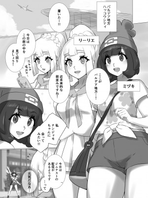 [ぱいとろぽんぷ (瑞海BB)] ShinyMoon×WhiteLily 5 (ポケットモンスター サン・ムーン) [DL版]_02