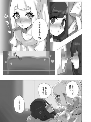 [ぱいとろぽんぷ (瑞海BB)] ShinyMoon×WhiteLily 5 (ポケットモンスター サン・ムーン) [DL版]_36