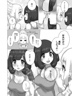 [ぱいとろぽんぷ (瑞海BB)] ShinyMoon×WhiteLily 5 (ポケットモンスター サン・ムーン) [DL版]_05