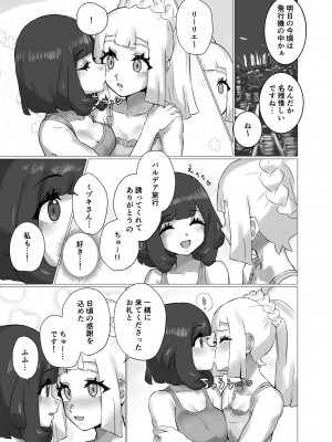 [ぱいとろぽんぷ (瑞海BB)] ShinyMoon×WhiteLily 5 (ポケットモンスター サン・ムーン) [DL版]_04