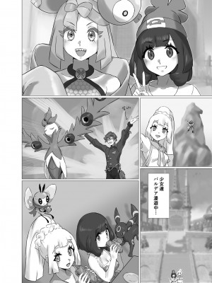 [ぱいとろぽんぷ (瑞海BB)] ShinyMoon×WhiteLily 5 (ポケットモンスター サン・ムーン) [DL版]_03