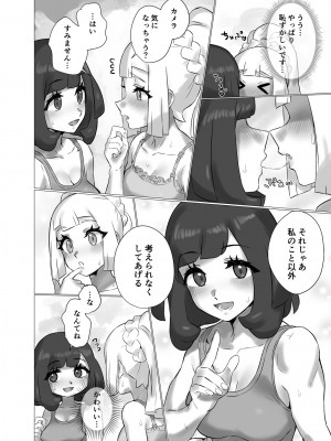 [ぱいとろぽんぷ (瑞海BB)] ShinyMoon×WhiteLily 5 (ポケットモンスター サン・ムーン) [DL版]_07