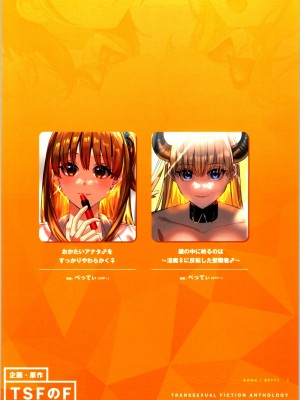 [TSFのF (よろず)] TSFのFのほん その11_106