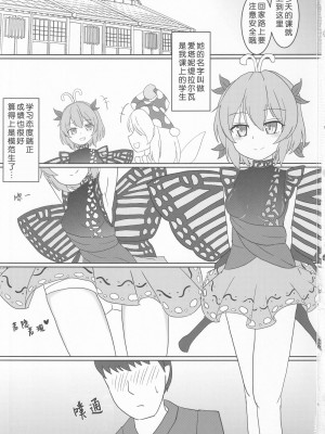 (秋季例大祭9) [じぇーめんおーふ (ジェんとるメン)] 教え子のラルバに堕とされる本 (東方Project) [中国翻訳]_02
