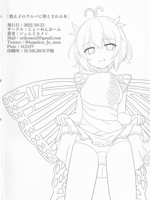 (秋季例大祭9) [じぇーめんおーふ (ジェんとるメン)] 教え子のラルバに堕とされる本 (東方Project) [中国翻訳]_17