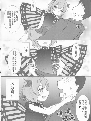 (秋季例大祭9) [じぇーめんおーふ (ジェんとるメン)] 教え子のラルバに堕とされる本 (東方Project) [中国翻訳]_05