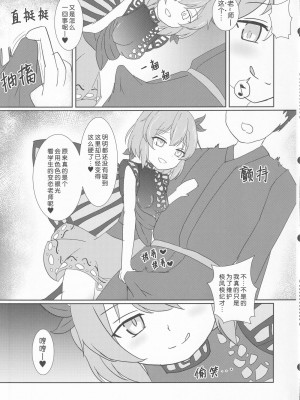 (秋季例大祭9) [じぇーめんおーふ (ジェんとるメン)] 教え子のラルバに堕とされる本 (東方Project) [中国翻訳]_06