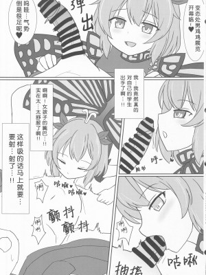(秋季例大祭9) [じぇーめんおーふ (ジェんとるメン)] 教え子のラルバに堕とされる本 (東方Project) [中国翻訳]_08