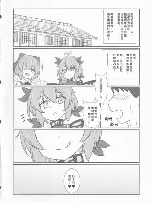 (秋季例大祭9) [じぇーめんおーふ (ジェんとるメン)] 教え子のラルバに堕とされる本 (東方Project) [中国翻訳]_15