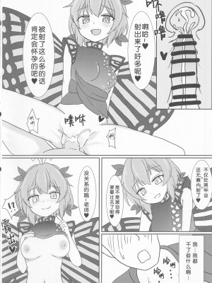 (秋季例大祭9) [じぇーめんおーふ (ジェんとるメン)] 教え子のラルバに堕とされる本 (東方Project) [中国翻訳]_11