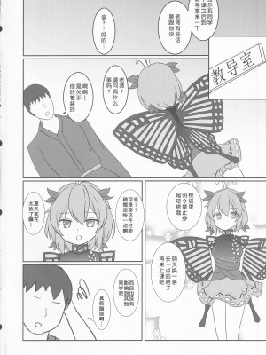 (秋季例大祭9) [じぇーめんおーふ (ジェんとるメン)] 教え子のラルバに堕とされる本 (東方Project) [中国翻訳]_03