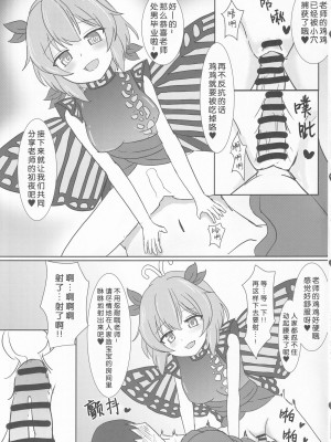 (秋季例大祭9) [じぇーめんおーふ (ジェんとるメン)] 教え子のラルバに堕とされる本 (東方Project) [中国翻訳]_10