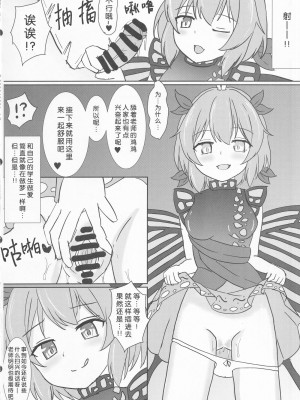 (秋季例大祭9) [じぇーめんおーふ (ジェんとるメン)] 教え子のラルバに堕とされる本 (東方Project) [中国翻訳]_09