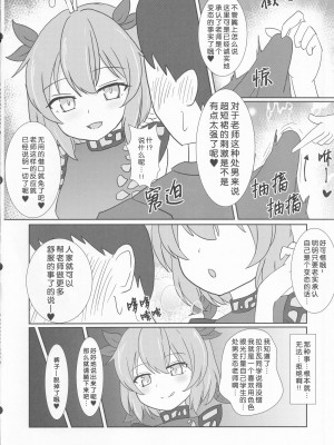 (秋季例大祭9) [じぇーめんおーふ (ジェんとるメン)] 教え子のラルバに堕とされる本 (東方Project) [中国翻訳]_07
